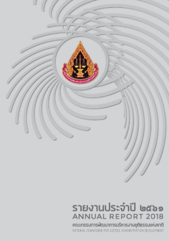 ncjadannualreport2561