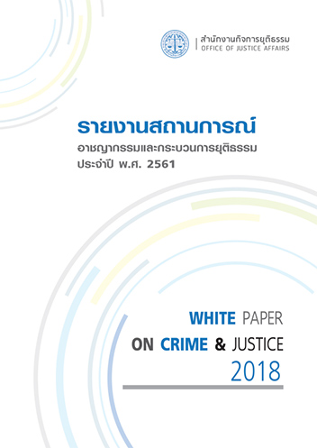 WhitePaperonCrimeJustice2018