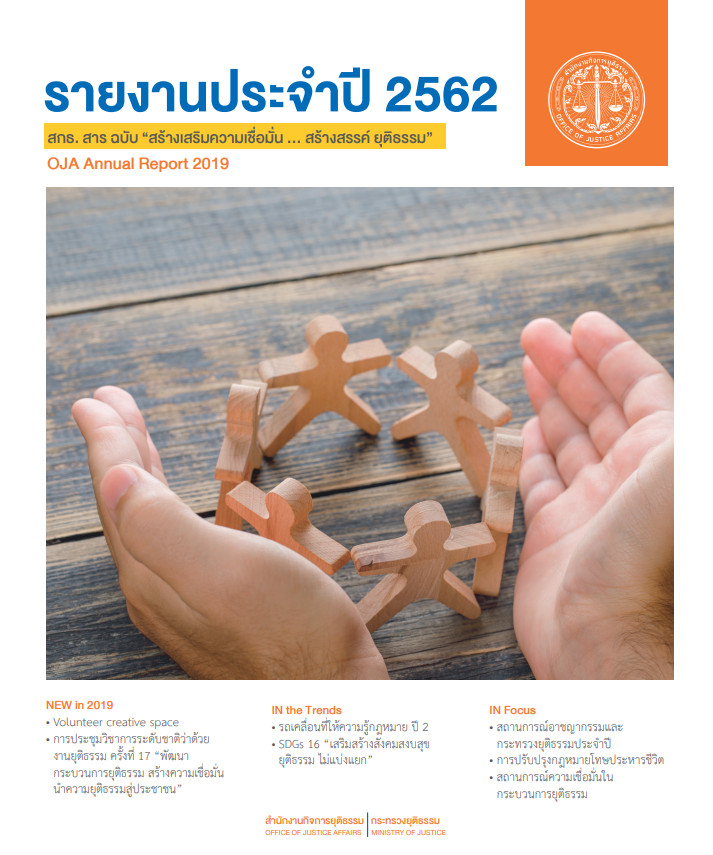 oja annualreport2562 preview