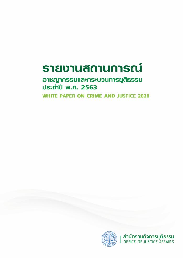 cover whitepaper2020P1