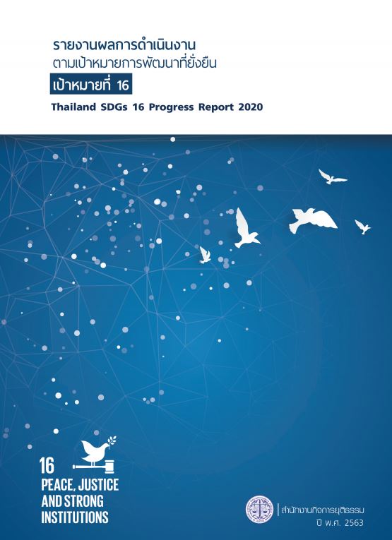 coverthailandsdgs162020