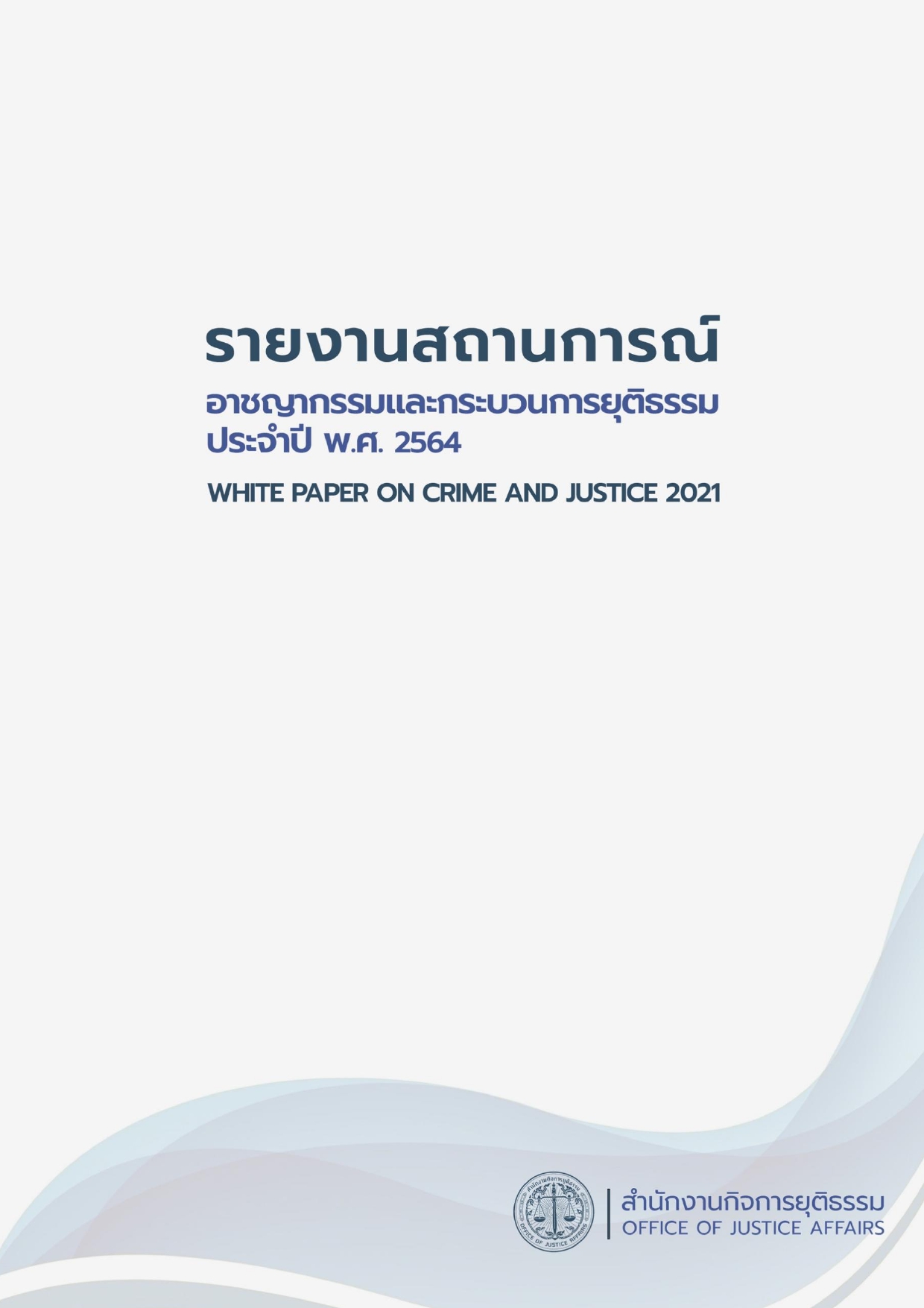 WhitePaper2021 1 page 0001