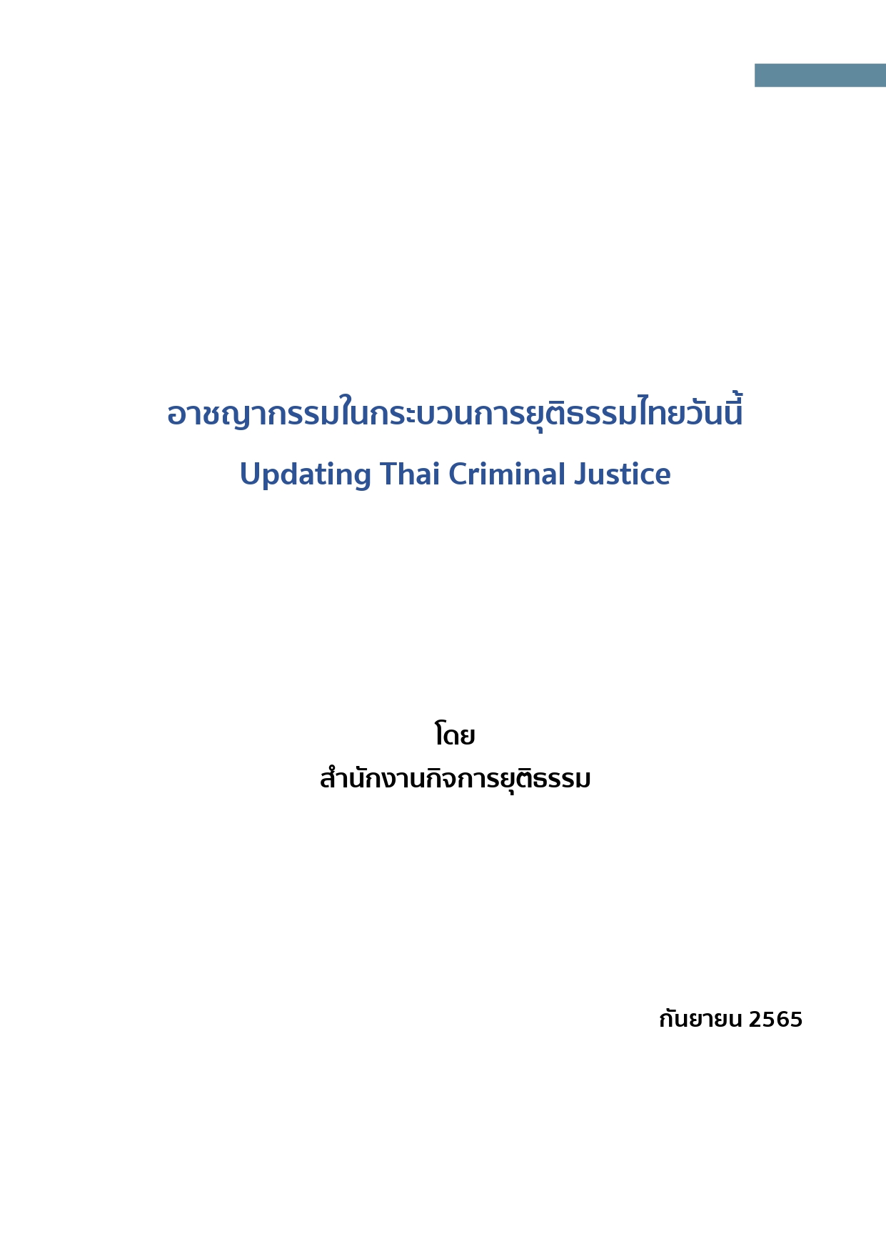 Updating Thai CJ