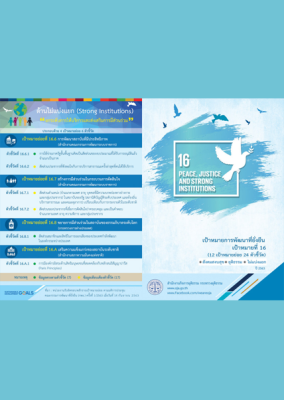 sdg16 cover