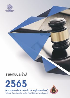 annual2565update pages to jpg 0001