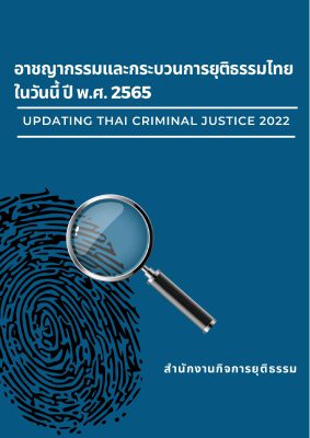 updating thai criminal justice 2022 1 page 0001