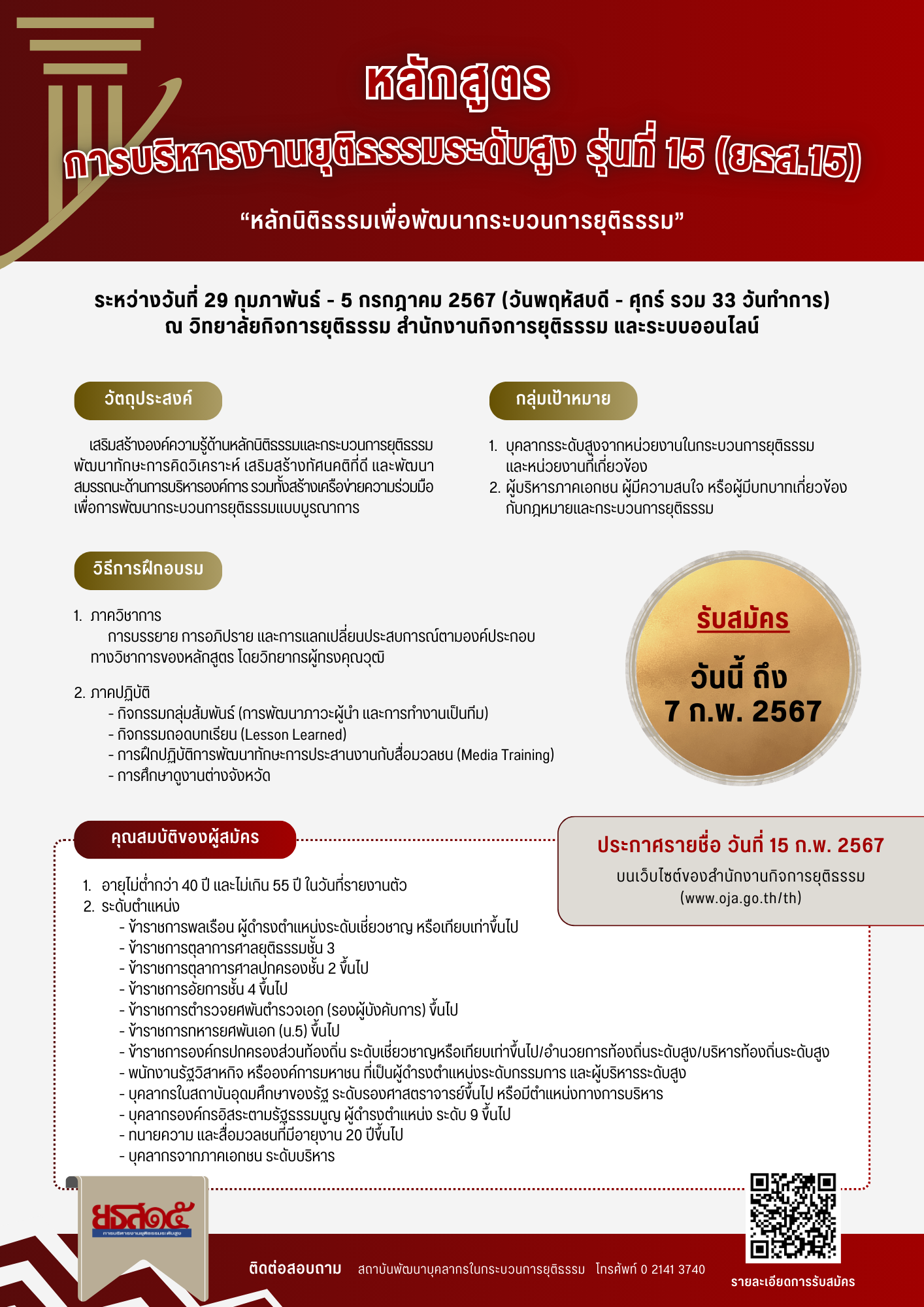ยธส.15 (qr code w)