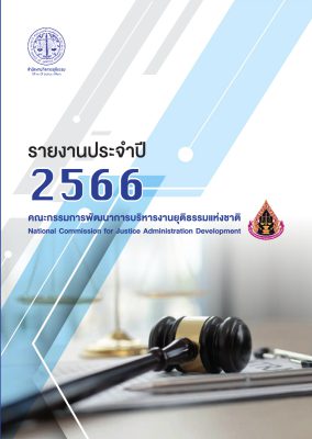 index reportncjad2566