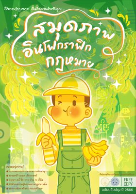 law infographics book2024 cover