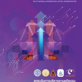 หน้าปกรายงานSYM21