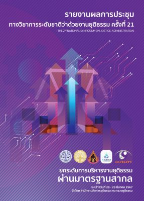 หน้าปกรายงานSYM21