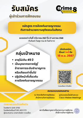 ประกาศรับสมัคร