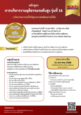 ประกาศรับสมัครยธส.16