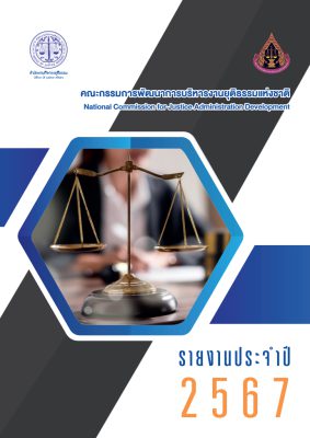 index annualreport2567