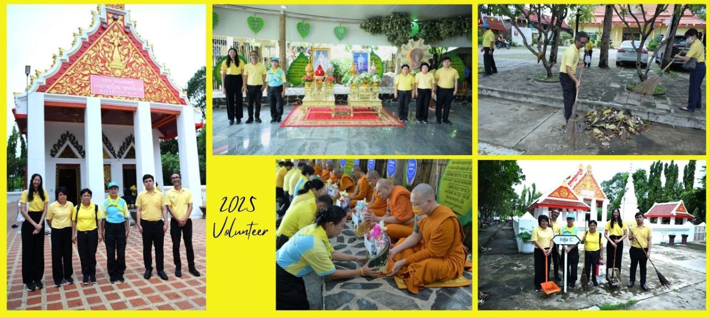 1 กิจกรรมจิตอาสา