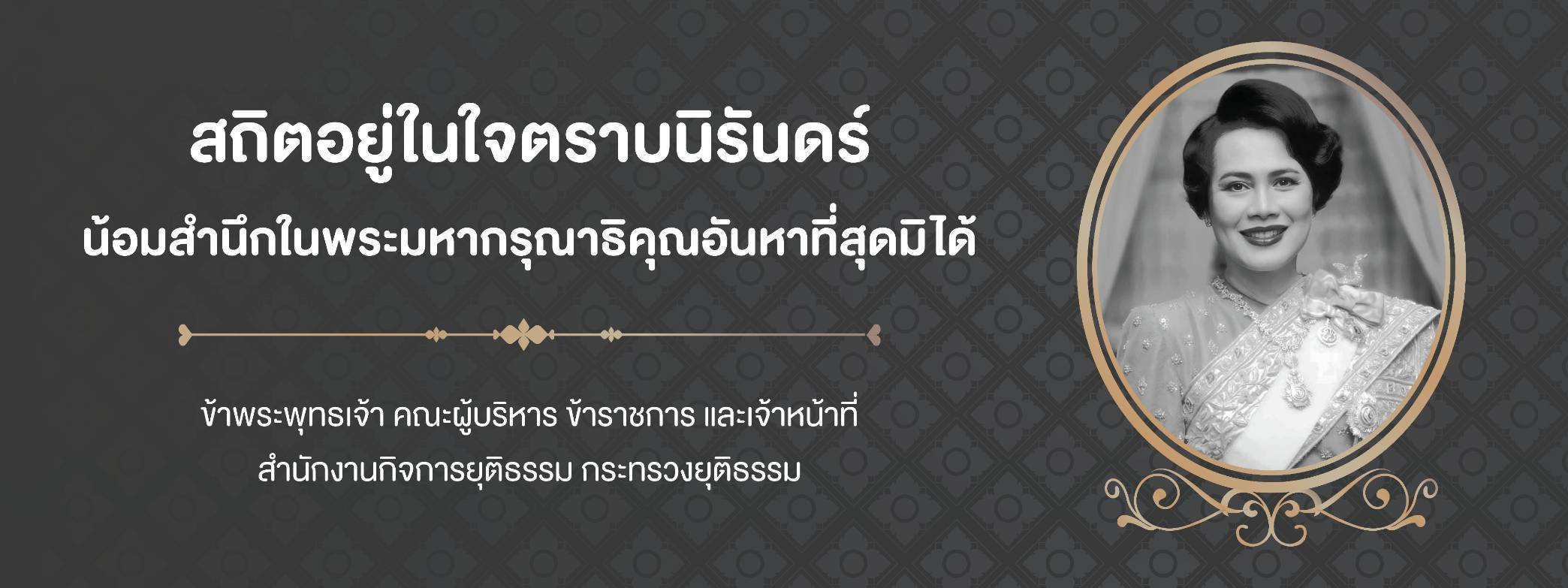 สถิตอยู่ในใจตราบนิรันดร์