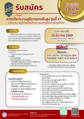 ประกาศรับสมัครยธส.17 ประกาศรับสมัครยธส.17