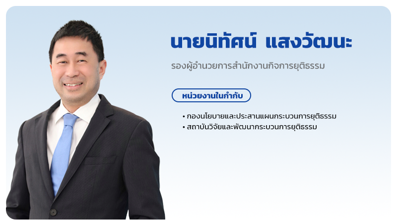 นายนิทัศน์ แสงวัฒนะ