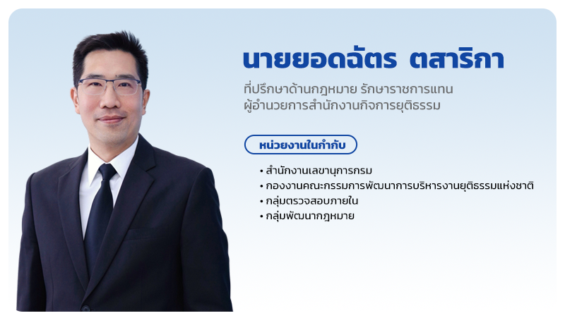 นายยอดฉัตร ตสาริกา นายยอดฉัตร ตสาริกา