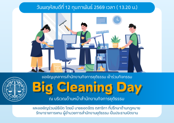 big cleaning day 0