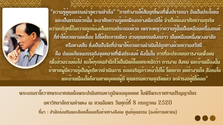 ความรู้คู่คุณธรรมนำสู่ความสำเร็จ 0