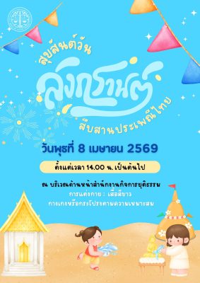 สงกรานต์ 0